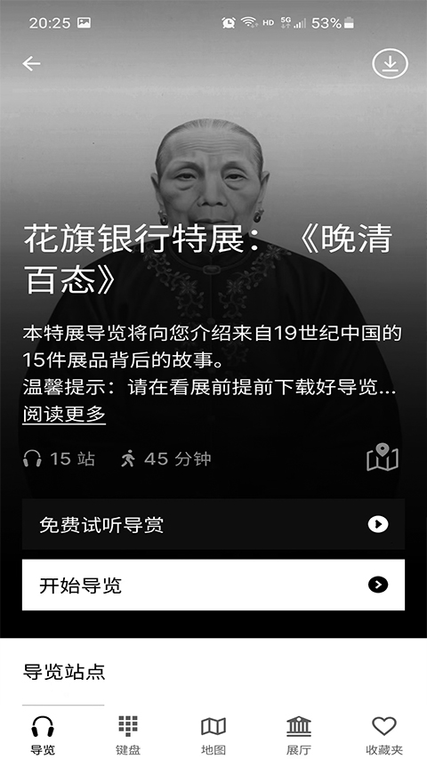 大英博物馆官方导览app