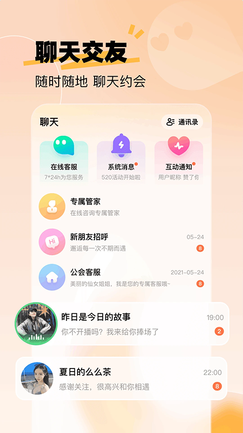 来秀app