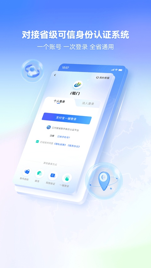 i厦门app