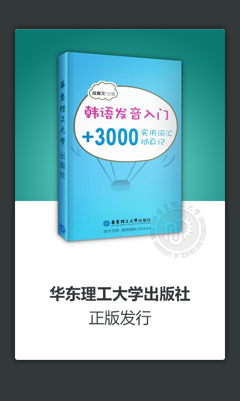 韩语发音词汇学习app