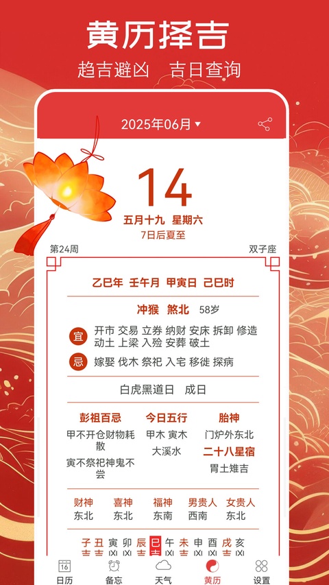 手机万年历黄历