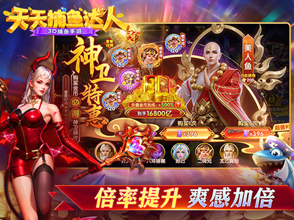 天天捕鱼达人
