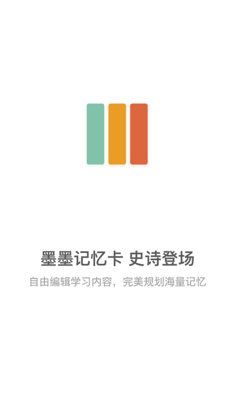 墨墨记忆卡app(markji)