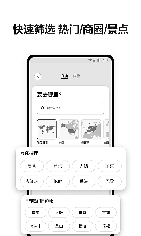 airbnb民宿网站app