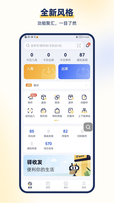 驿小店最新版