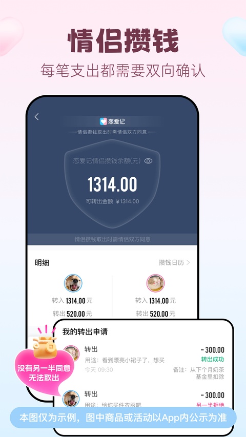 恋爱笔记app