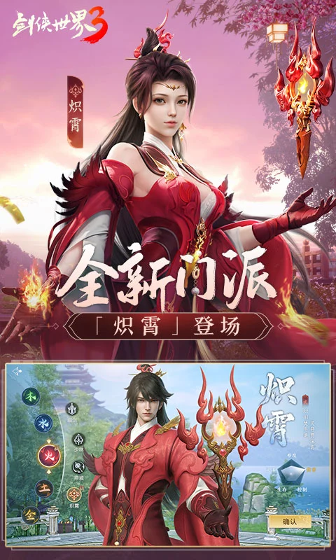 剑侠世界3华为版
