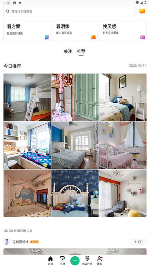 最美装修app