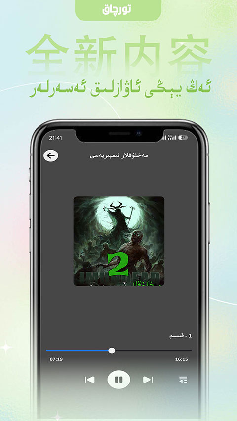 Torqak app