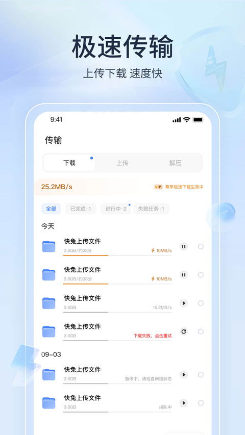 快兔网盘app