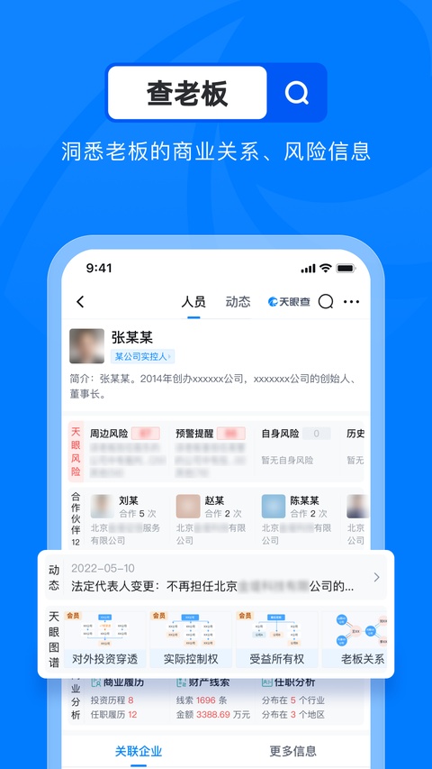 天眼查商标注册查询app