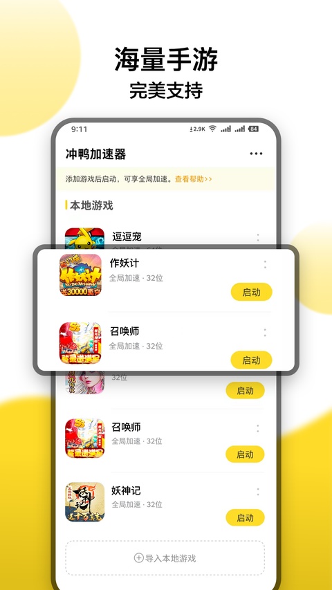 冲鸭变速器最新版