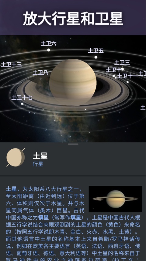 虚拟天文馆app官方版