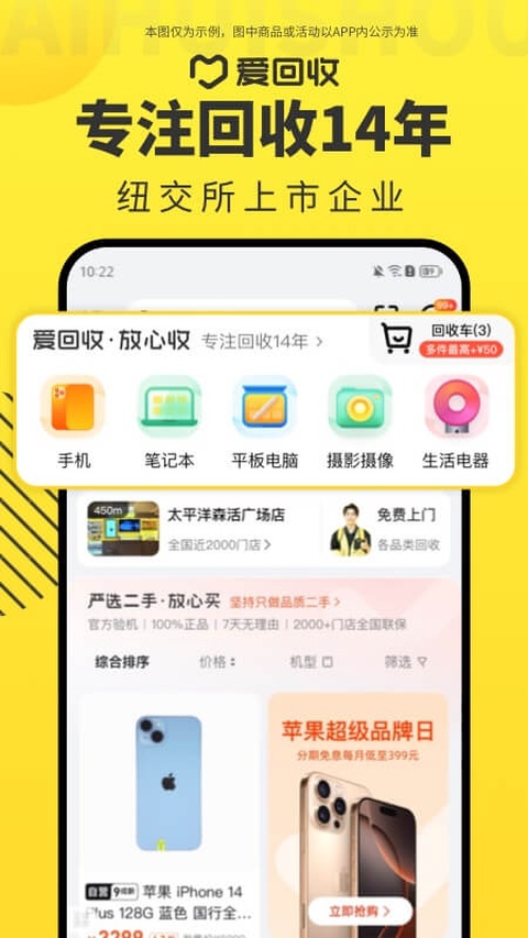 爱回收二手交易平台app