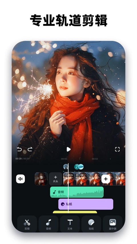 万兴神剪手app