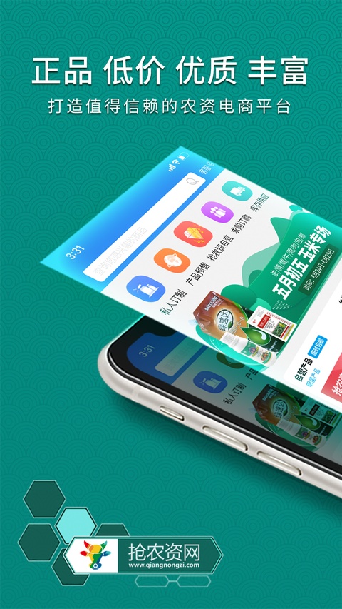 抢农资网app