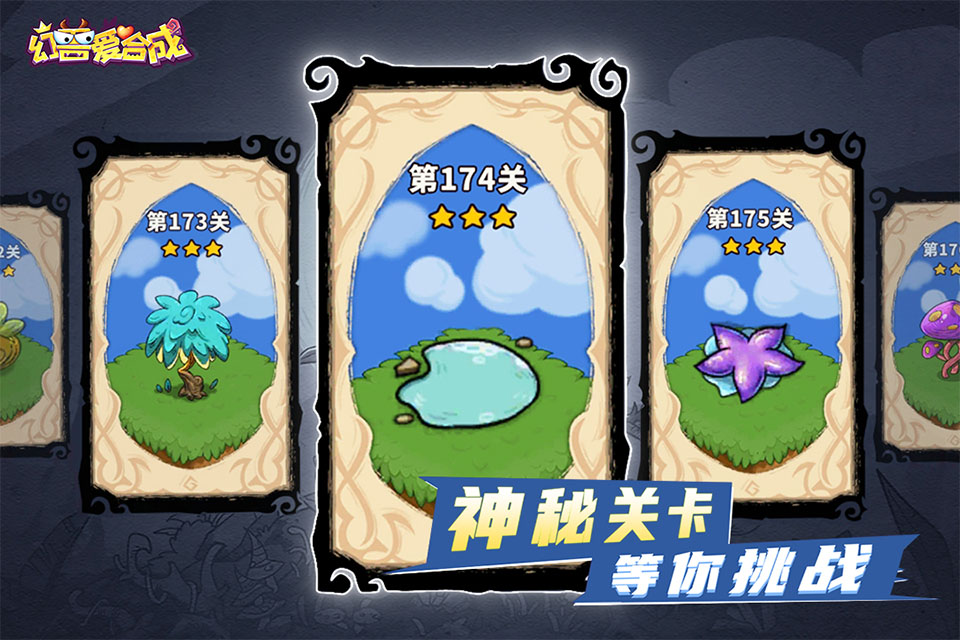 幻兽爱合成360版