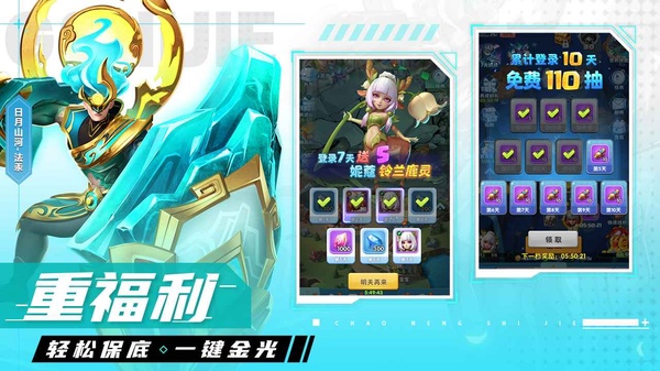 超能世界手游