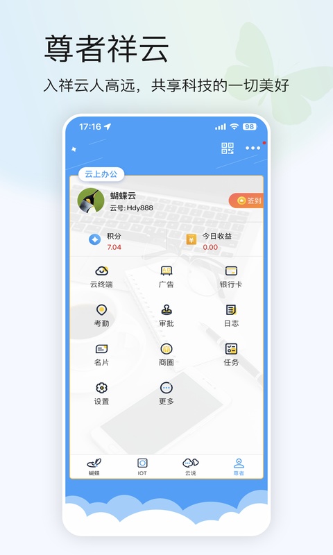 鸿蒙蝴蝶云app