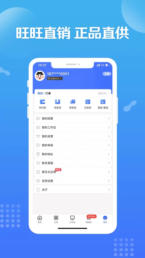 造旺计划app