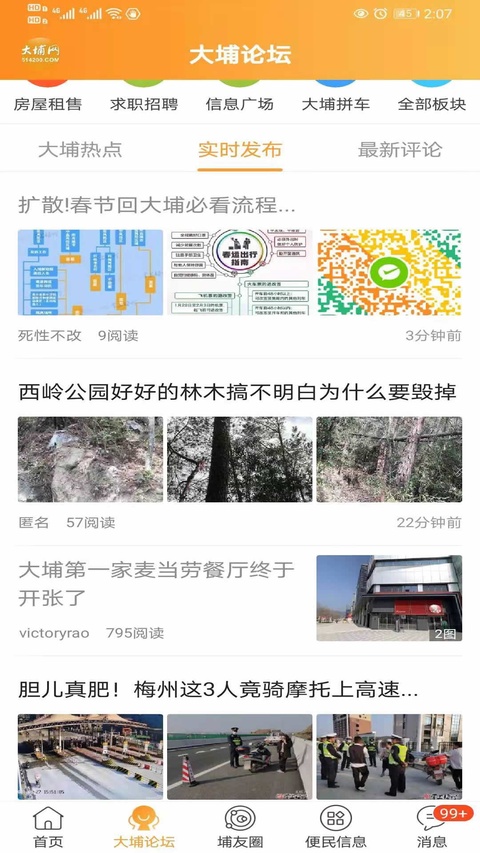 大埔网app