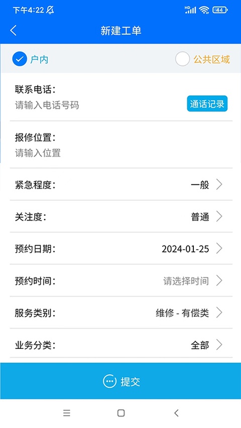 E物业云平台app