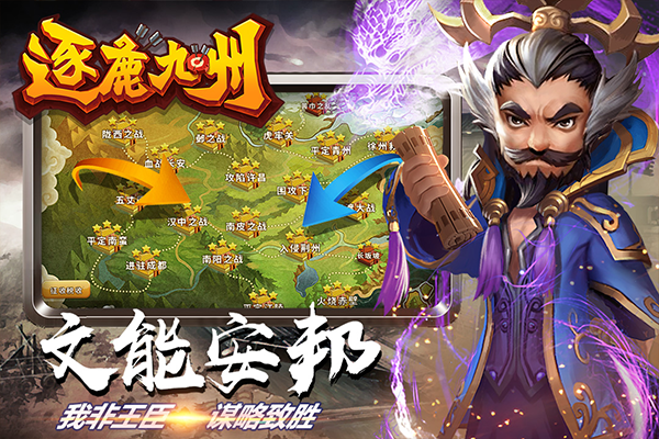 逐鹿九州腾讯版