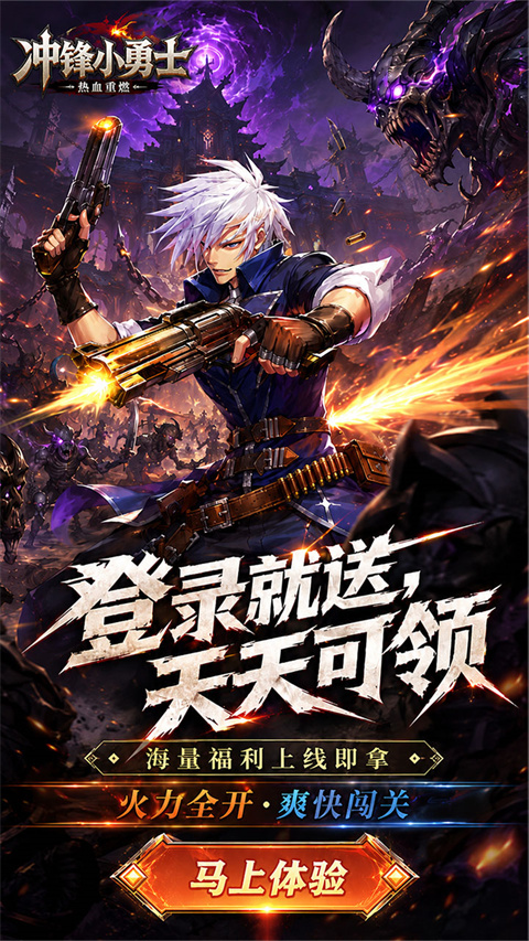 冲锋小勇士0.1折版