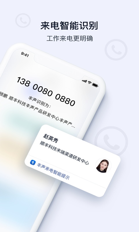 丰声APP
