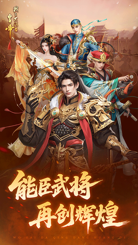 我在大清当皇帝vivo版