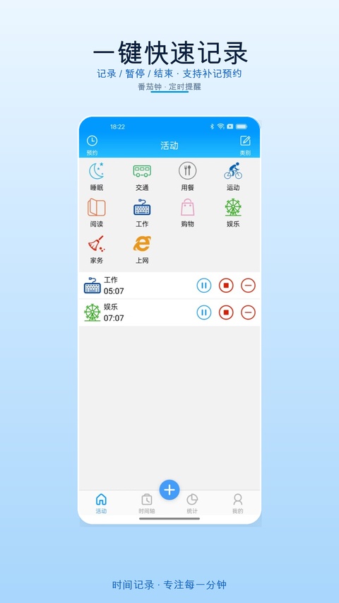 时间记录app