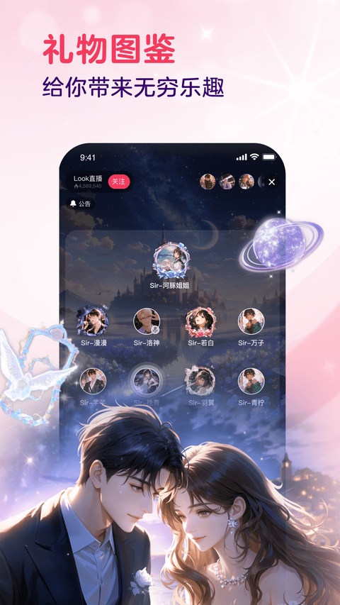LOOK直播app