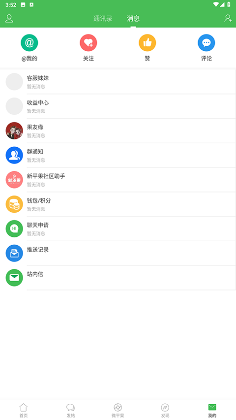 新平果网app
