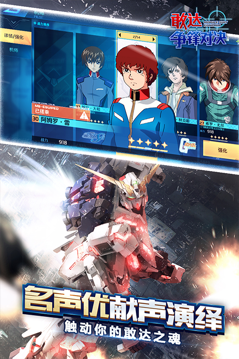敢达争锋对决九游最新版