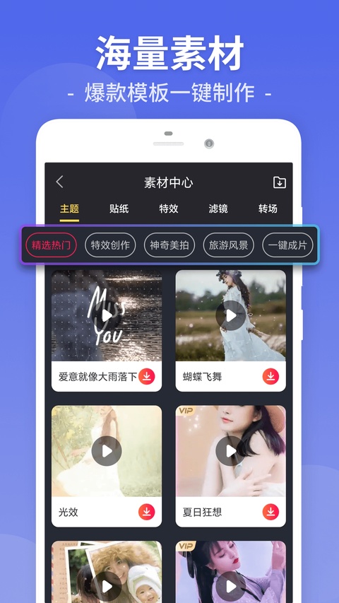 视频剪辑app