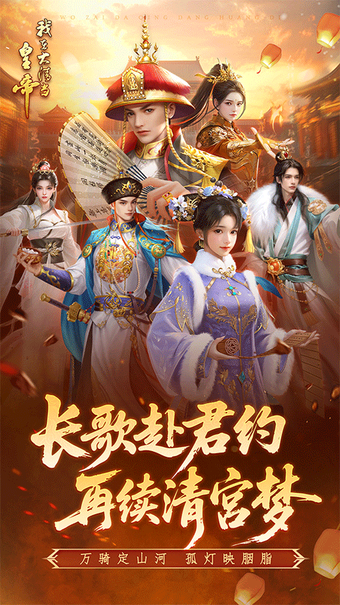 我在大清当皇帝vivo版