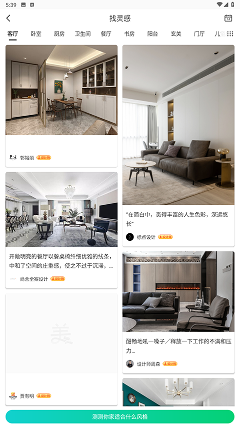 最美装修app