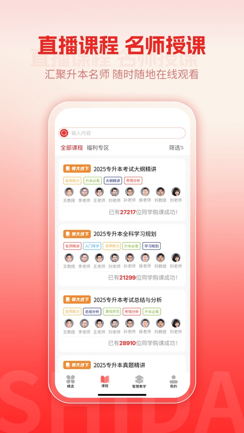 师大网校app最新版本