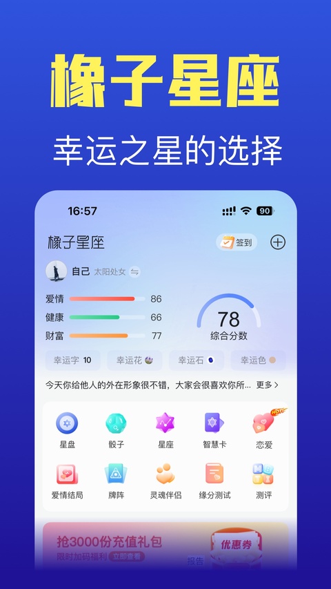 星座之家app