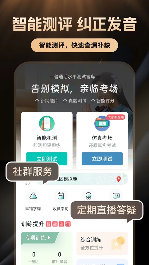普通话学习软件