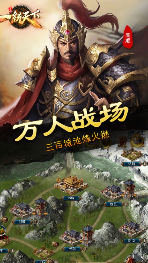 三国一统天下华为版