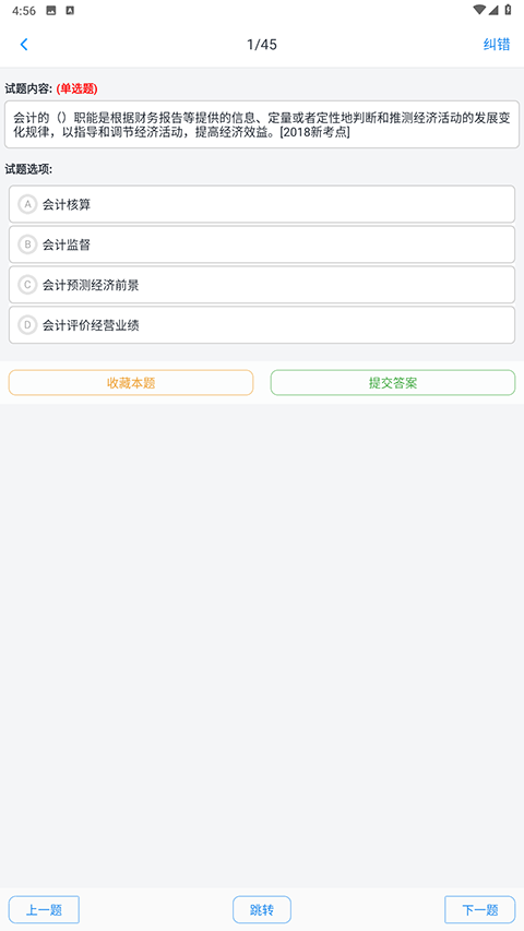 初级会计题集app