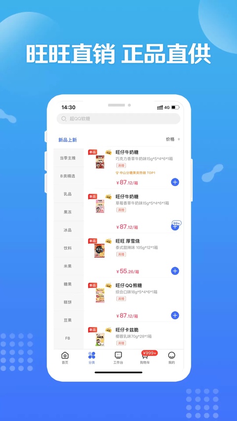 造旺计划app
