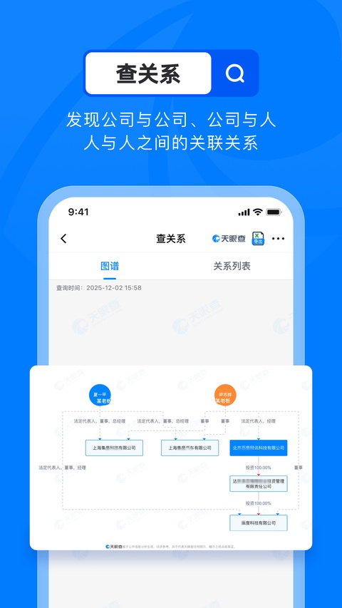天眼查商标注册查询app