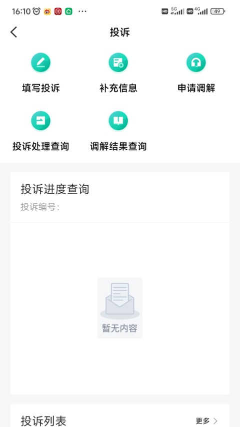 12326民航官方app