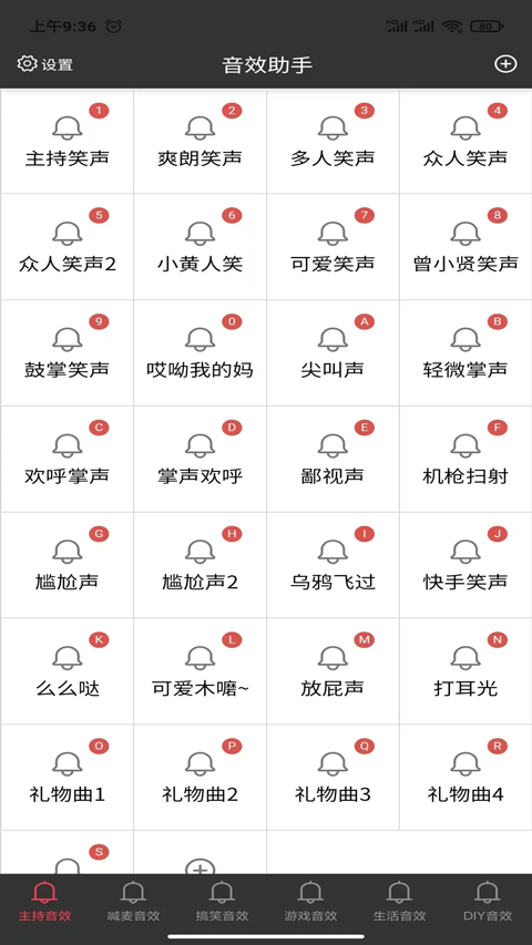 小河音效助手app