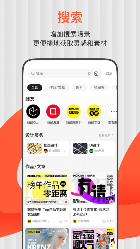 站酷app官方版