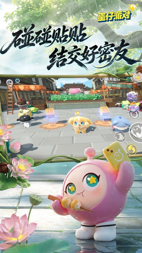 蛋仔派对腾讯版最新版