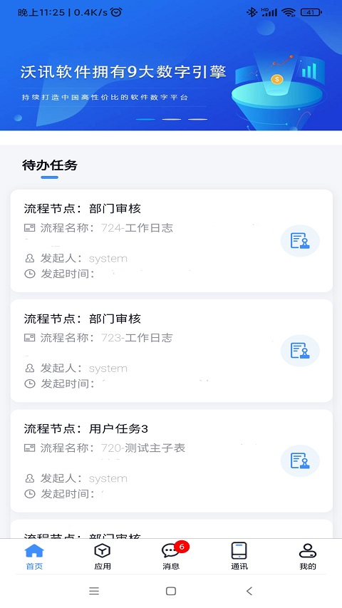 沃讯M6 app
