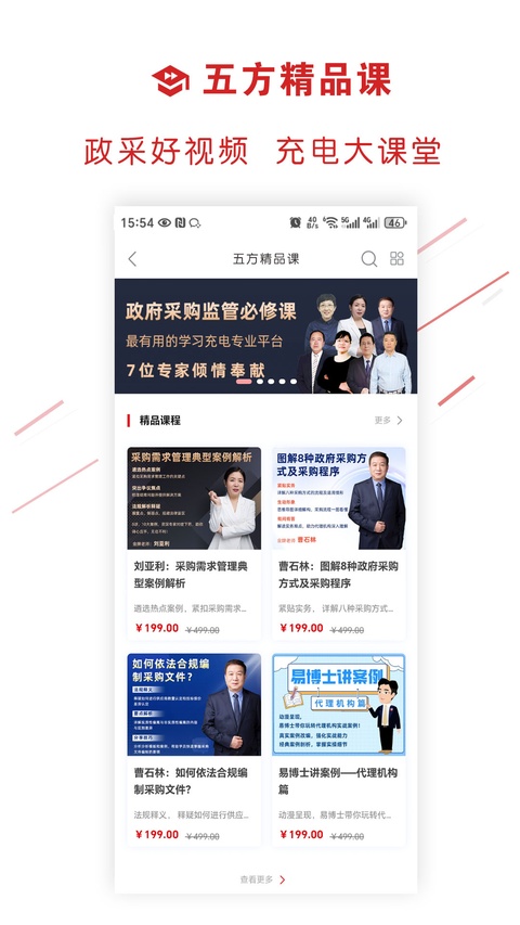 易采通政府采购考题app